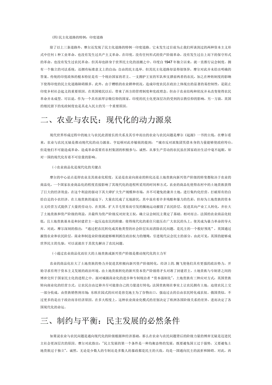 通往现代世界的路径选择—读摩尔《专制与民主的社会起源》随感.docx_第3页