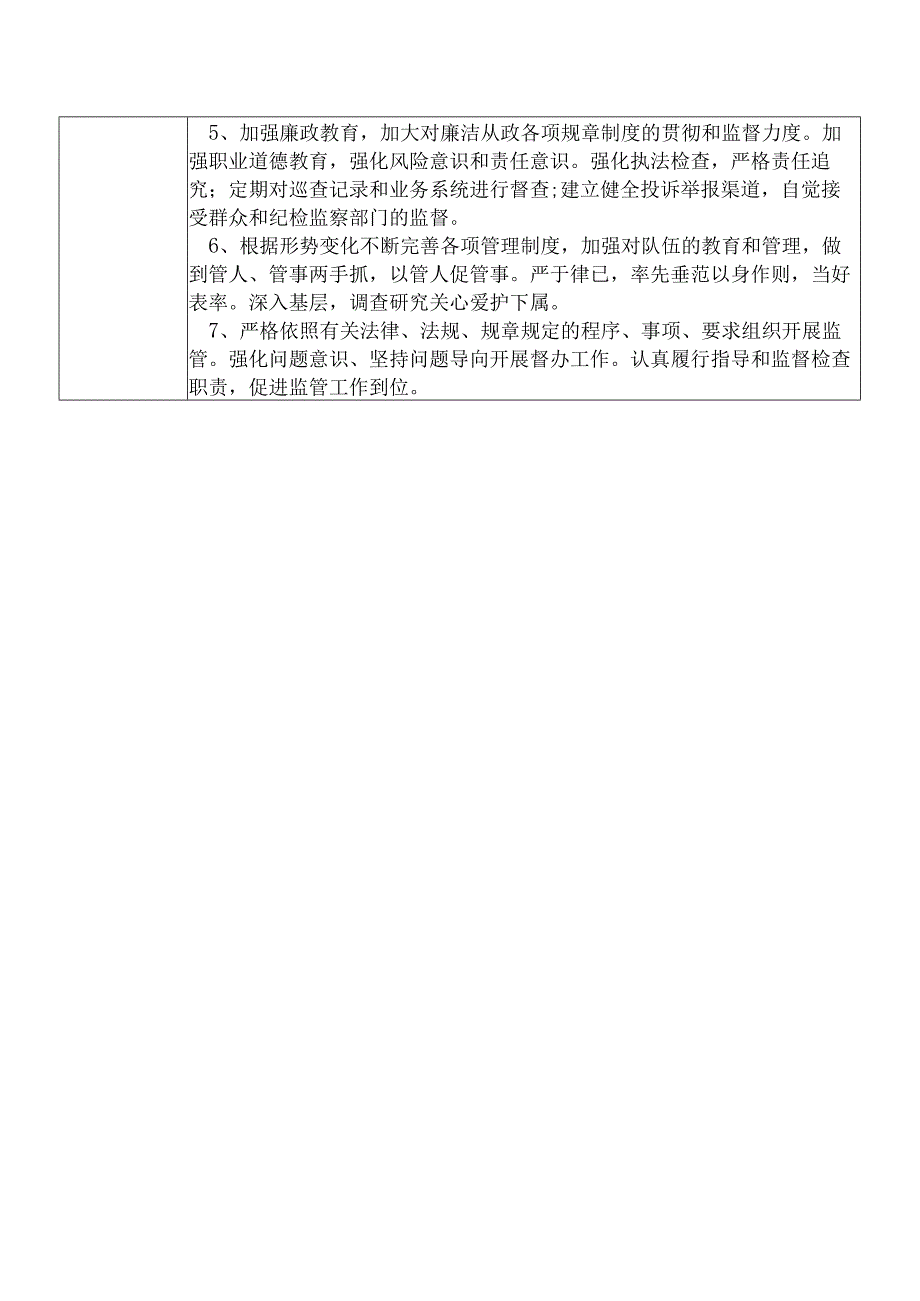 某县交通运输部门分管财务审计项目建设交通运输资金规划使用管理计划基建管理等副职个人岗位廉政风险点排查登记表.docx_第3页