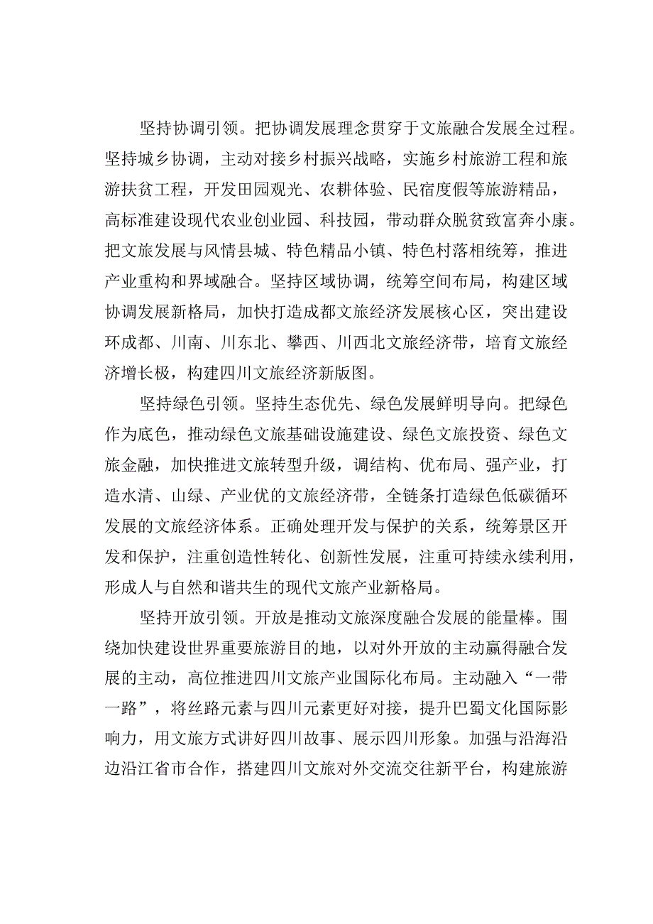 推动四川文旅深度融合发展的思考.docx_第2页