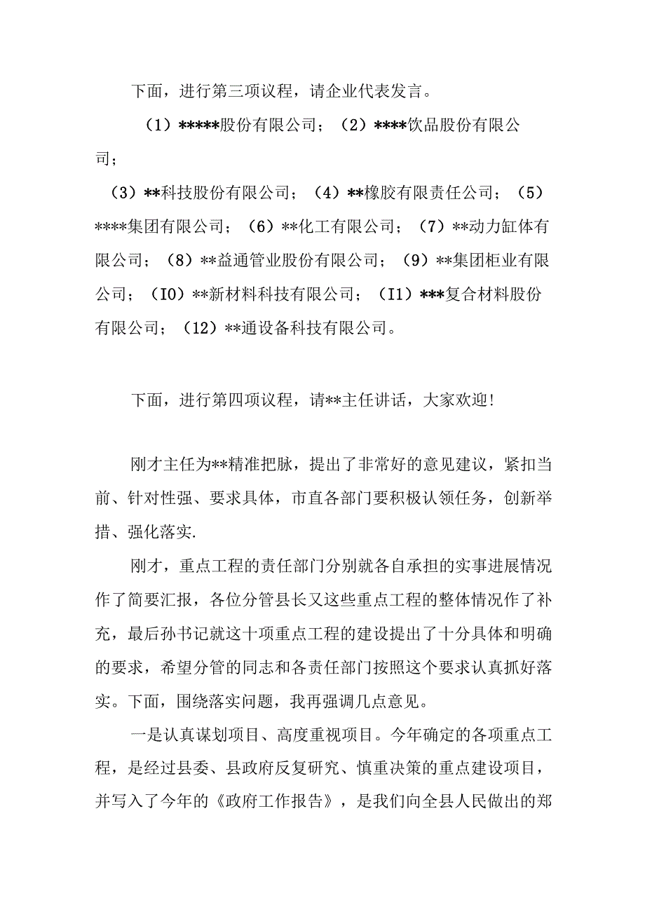 省发改委到某市调研座谈会主持词.docx_第2页