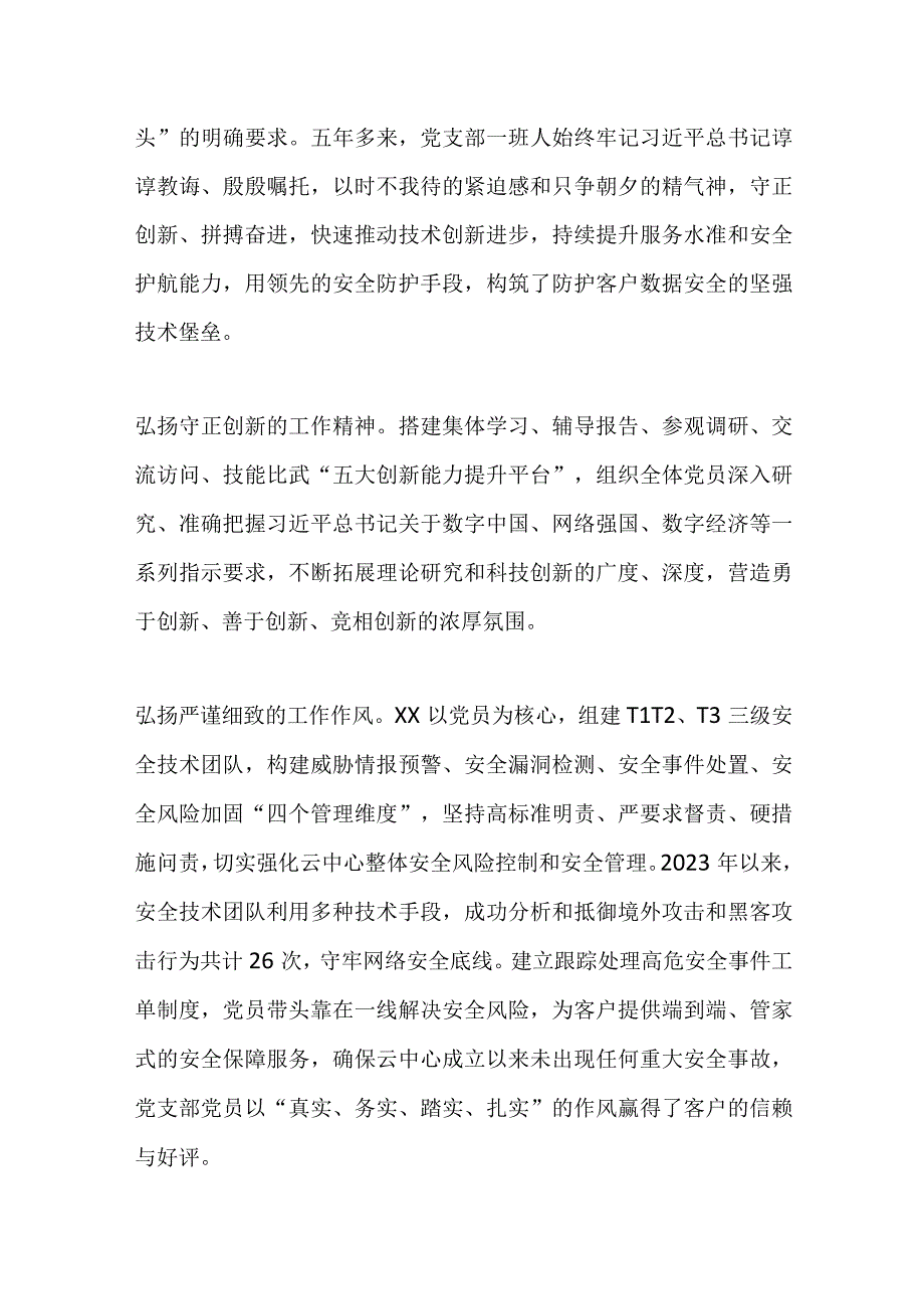 经验做法：筑牢安全堡垒勇做云数先锋.docx_第3页