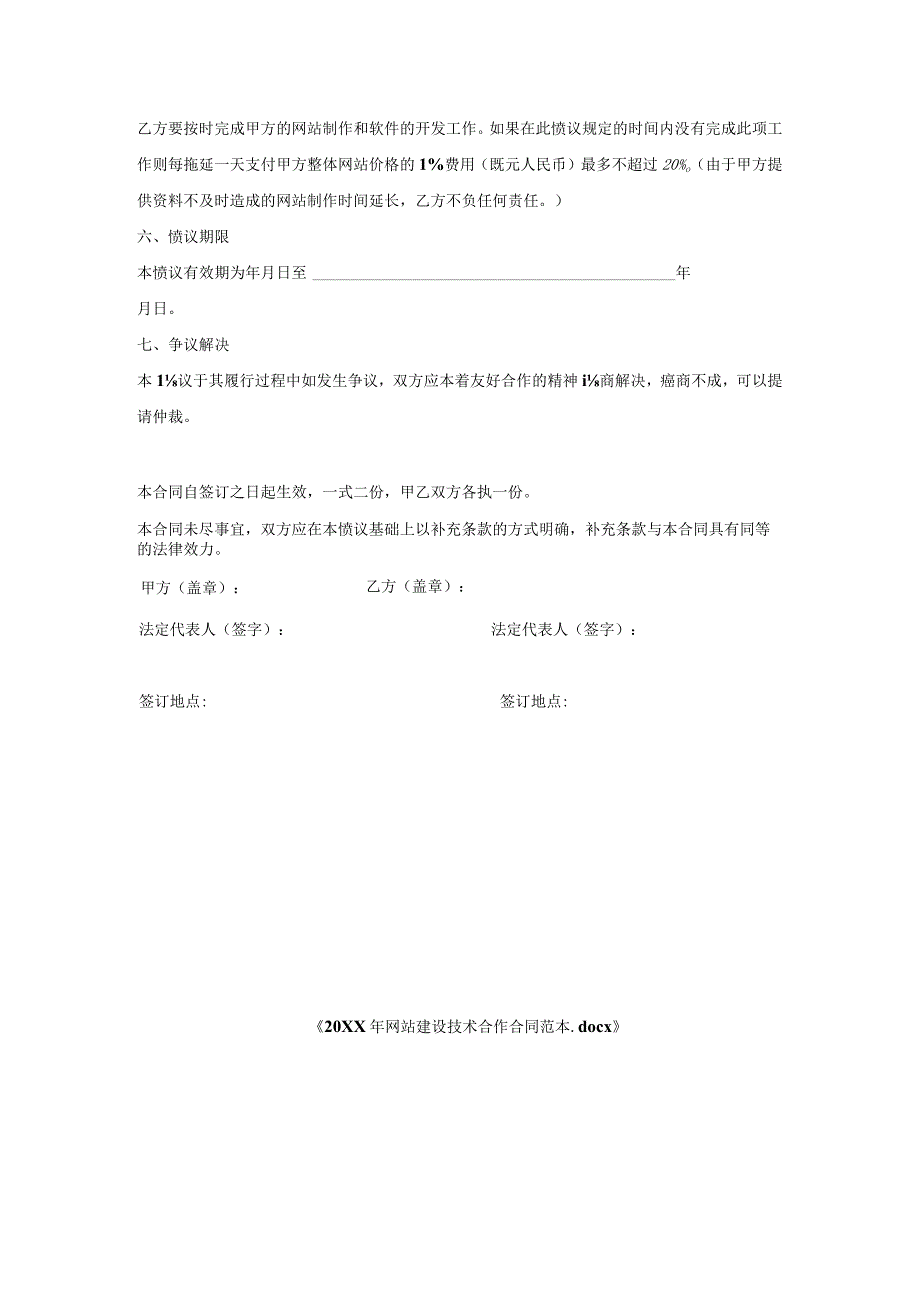 网站建设技术合作合同范本.docx_第3页