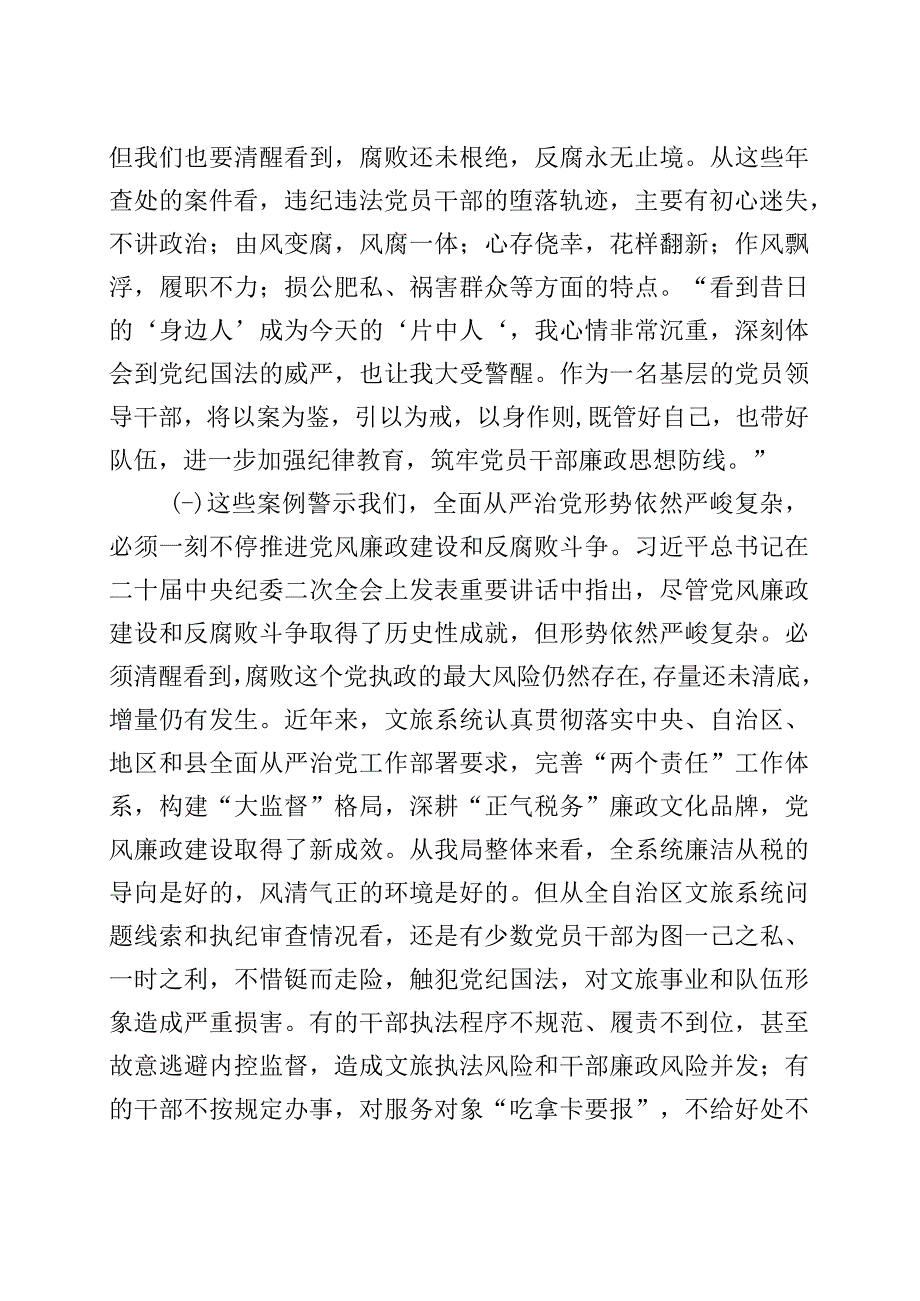 廉政党课讲稿以案为鉴切实筑牢拒腐防变防线坚定不移纵深推进全面从严治党.docx_第2页