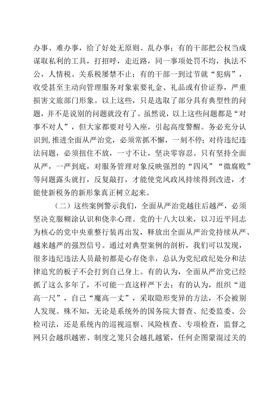 廉政党课讲稿以案为鉴切实筑牢拒腐防变防线坚定不移纵深推进全面从严治党.docx_第3页