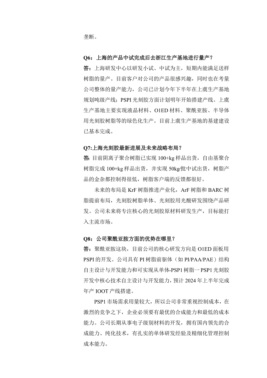 证券代码688181证券简称八亿时空北京八亿时空液晶科技股份有限公司投资者关系活动记录表.docx_第3页