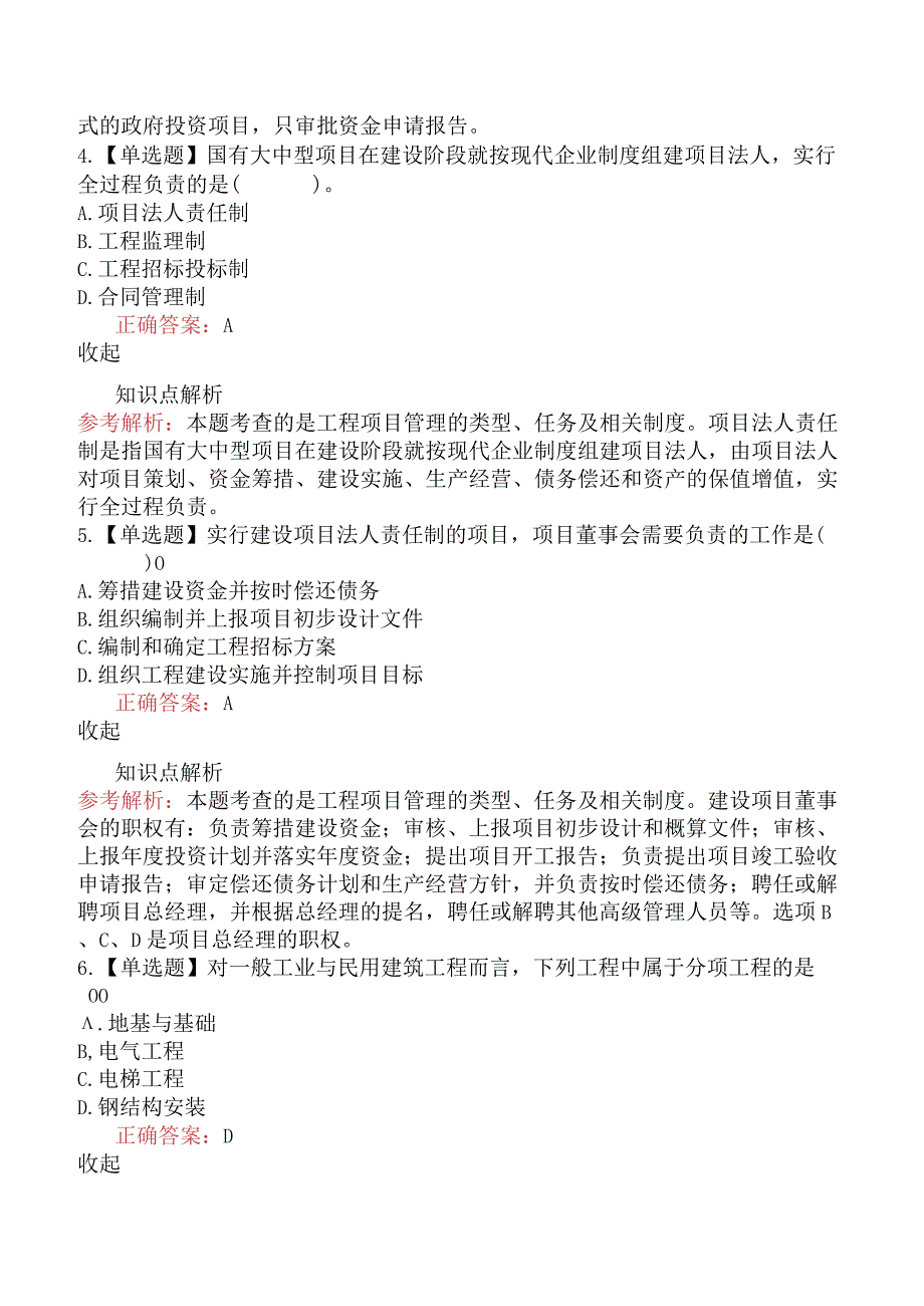 造价工程师建设工程造价管理工程项目管理概述.docx_第2页