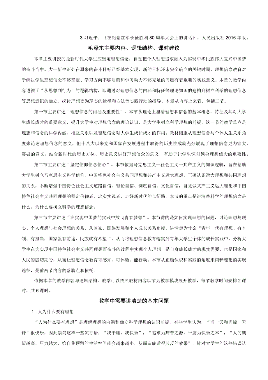 思想道德素质和法治素养教案追求远大理想 坚定崇高信念.docx_第2页