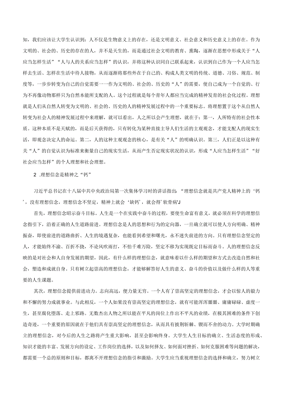 思想道德素质和法治素养教案追求远大理想 坚定崇高信念.docx_第3页