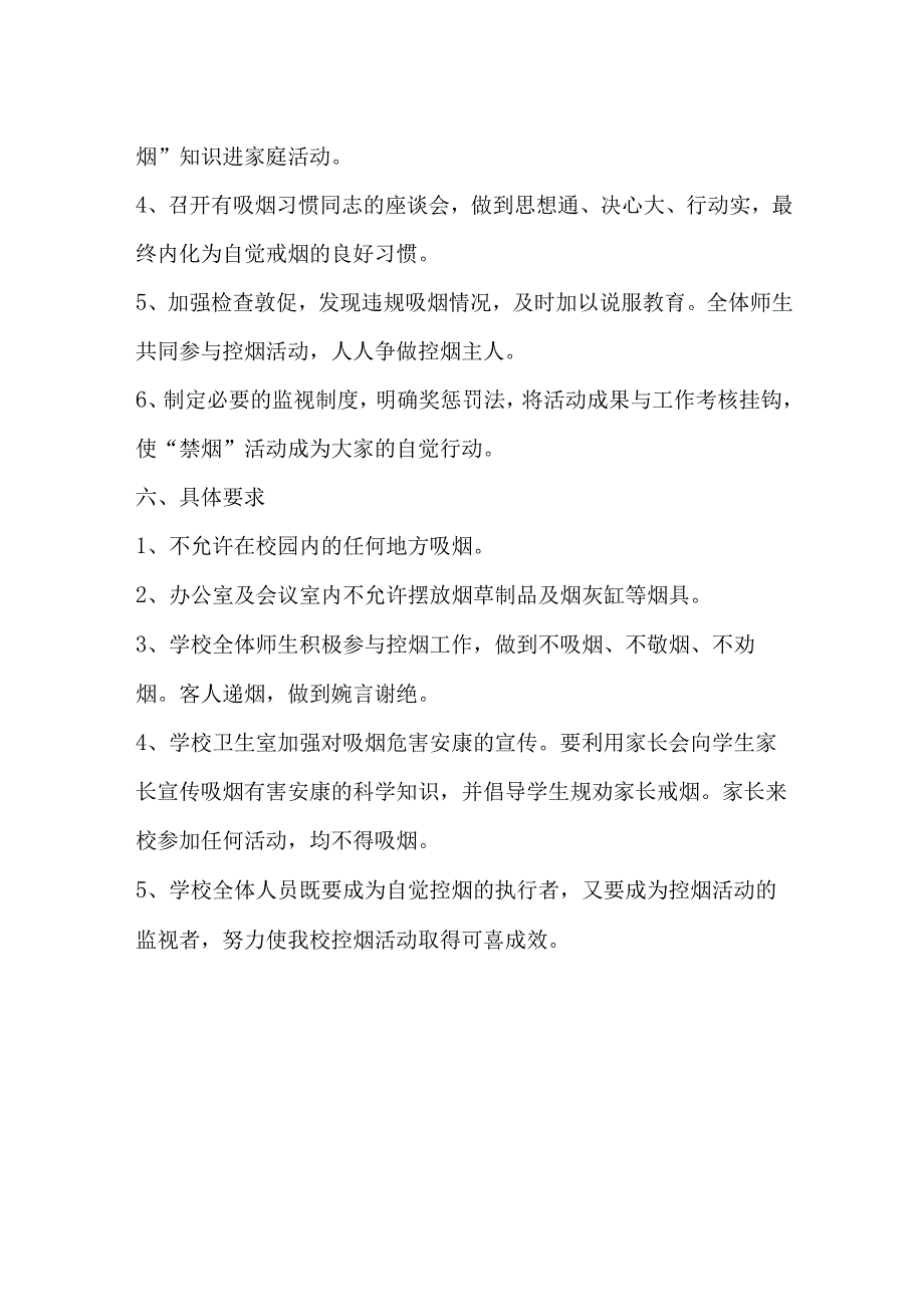 桥西镇中心小学创建无烟学校工作实施方案.docx_第2页