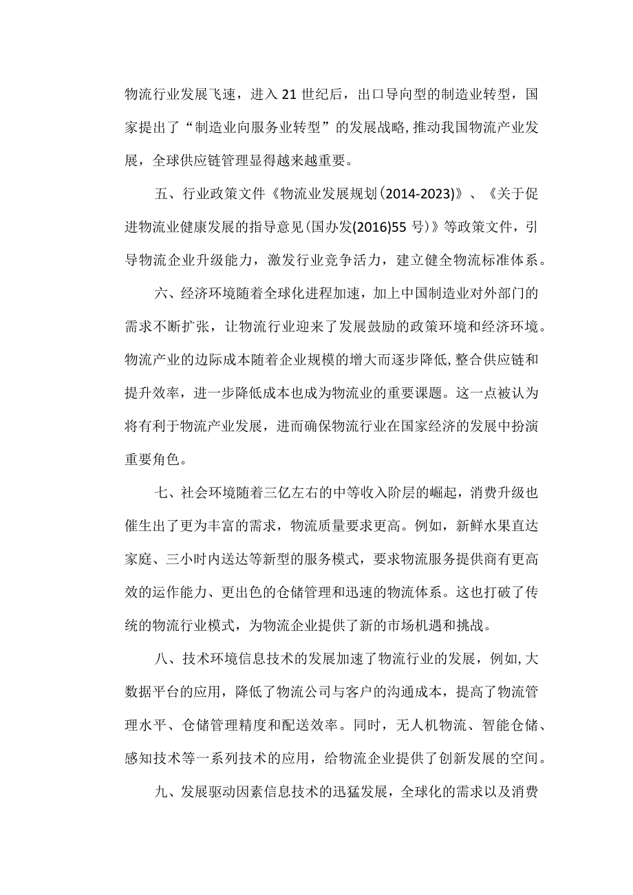 综合物流行业分析报告.docx_第2页