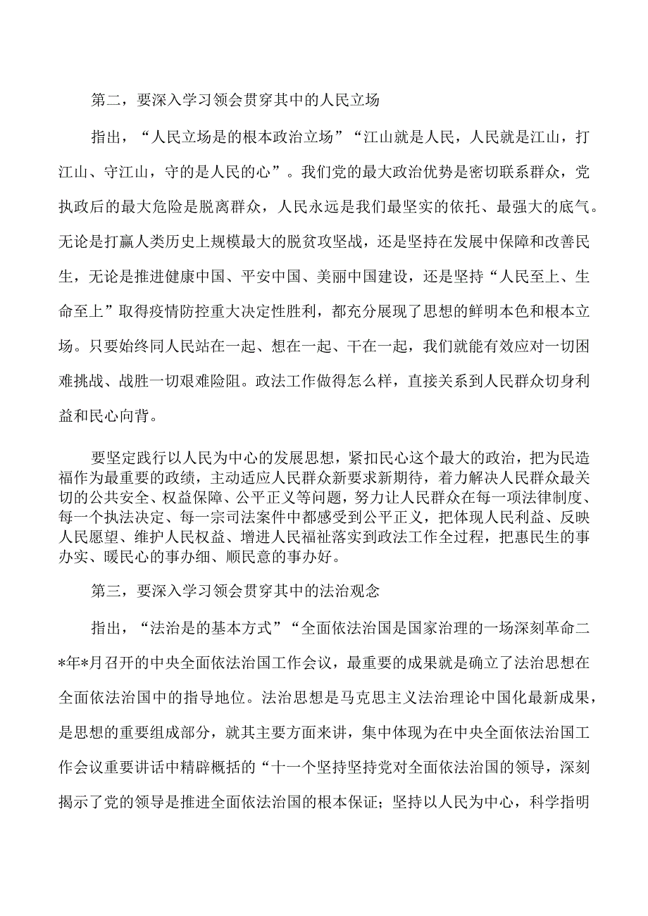 政法系统教育专题读书班强调要求.docx_第2页