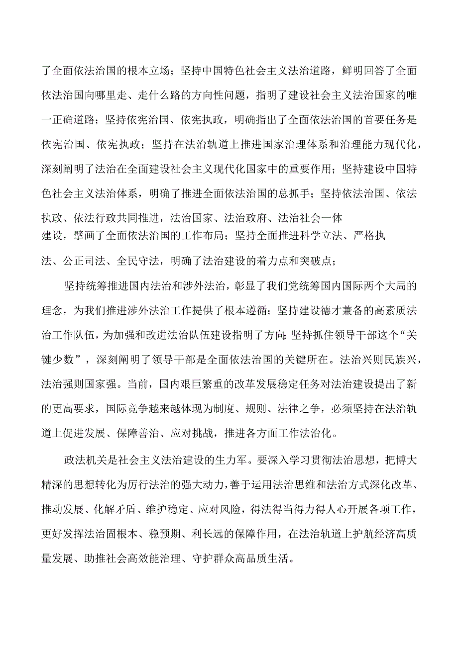 政法系统教育专题读书班强调要求.docx_第3页