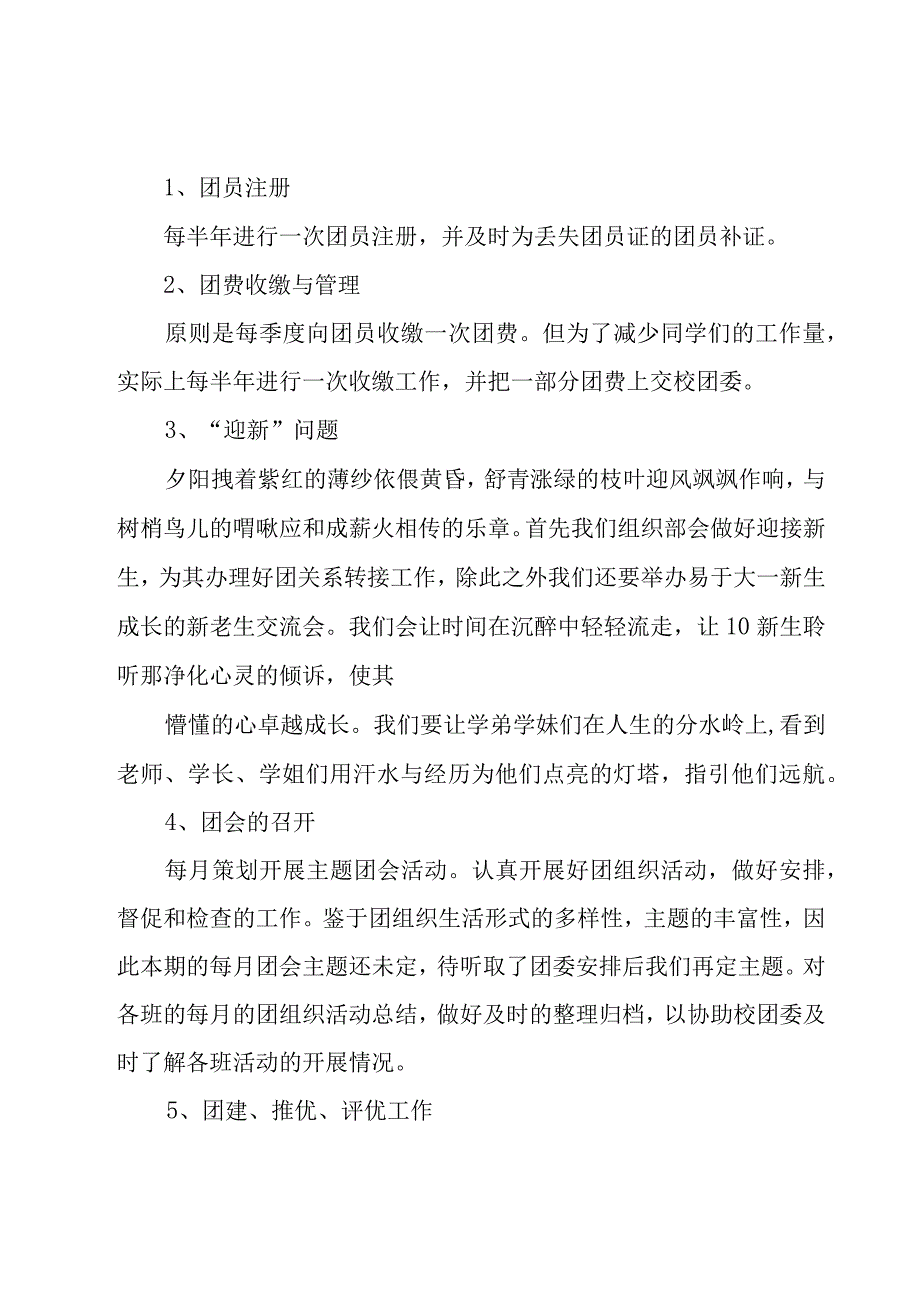 有关组织部工作计划集合（16篇）.docx_第2页