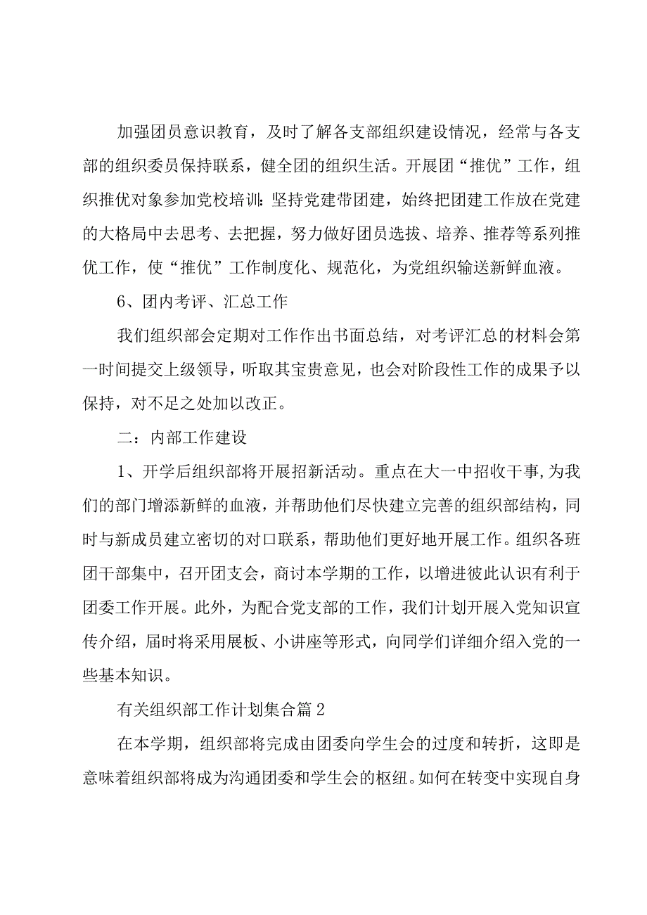 有关组织部工作计划集合（16篇）.docx_第3页