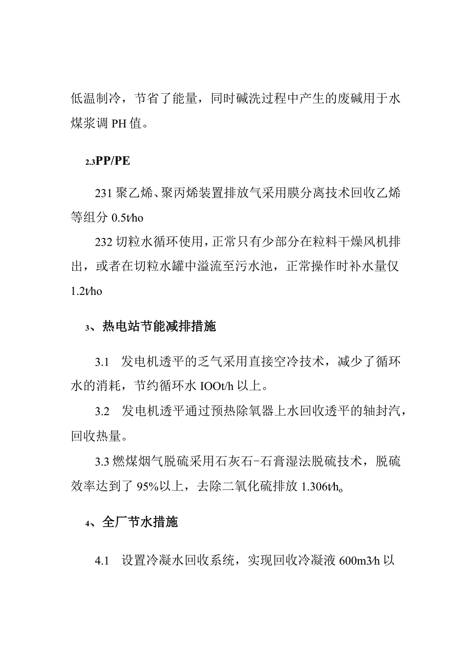 煤制烯烃示范工程项目节能减排方案.docx_第3页