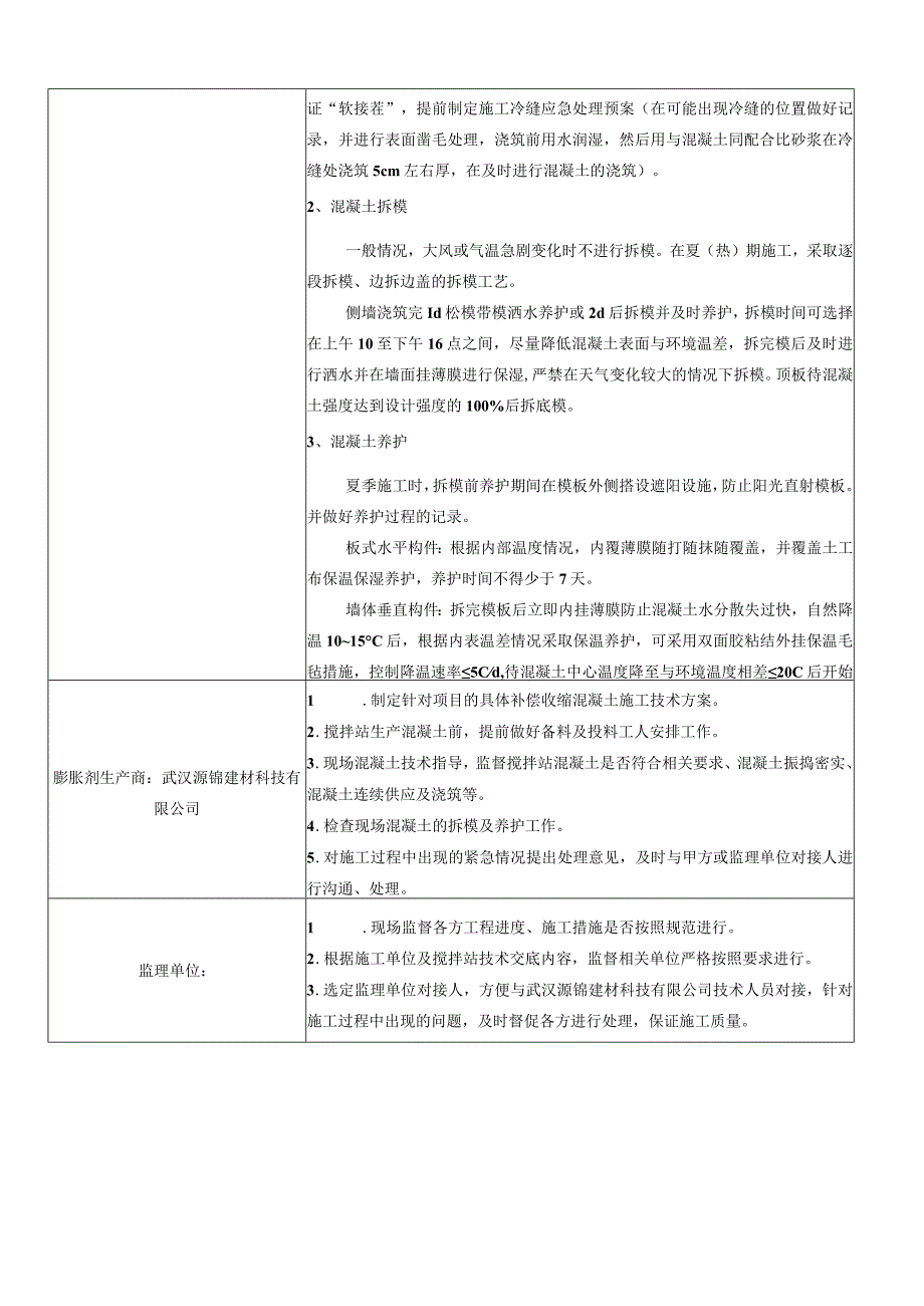 菁华园一期工程施工技术交底.docx_第2页