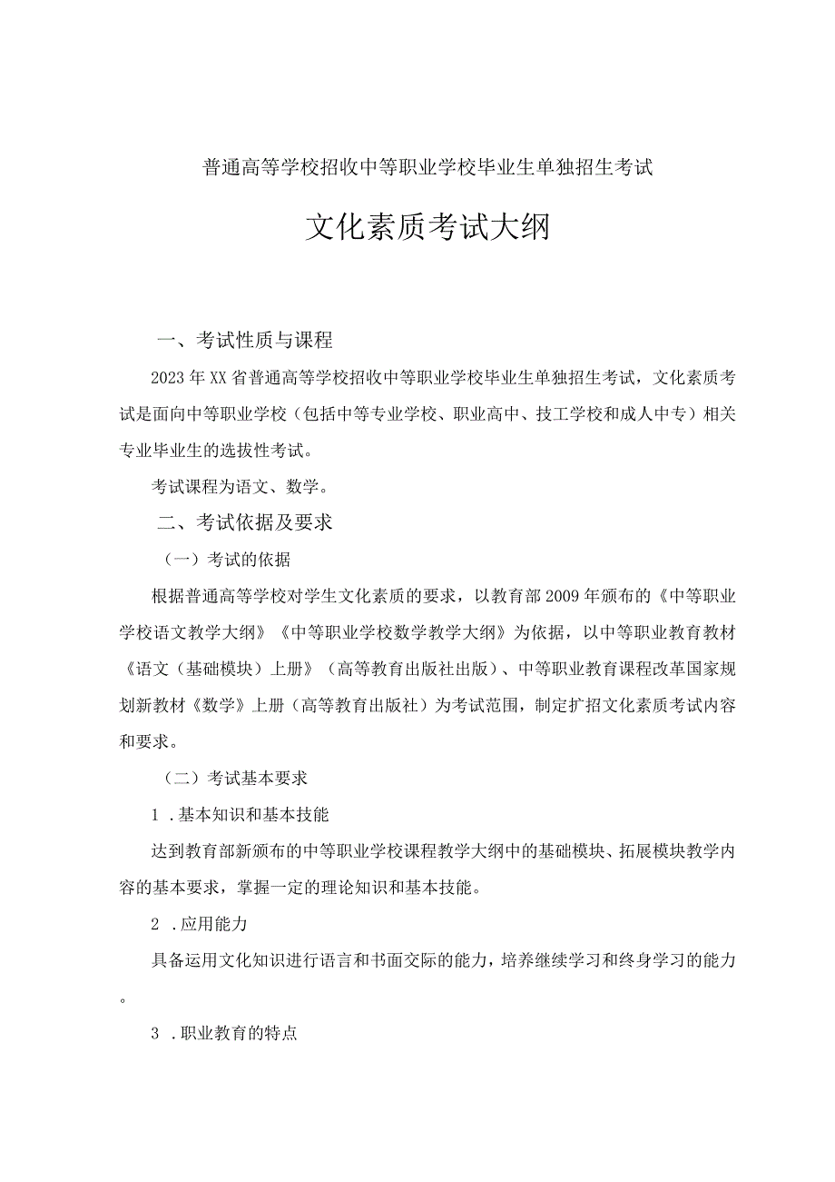 文化素质综合考试大纲（2023年）.docx_第1页