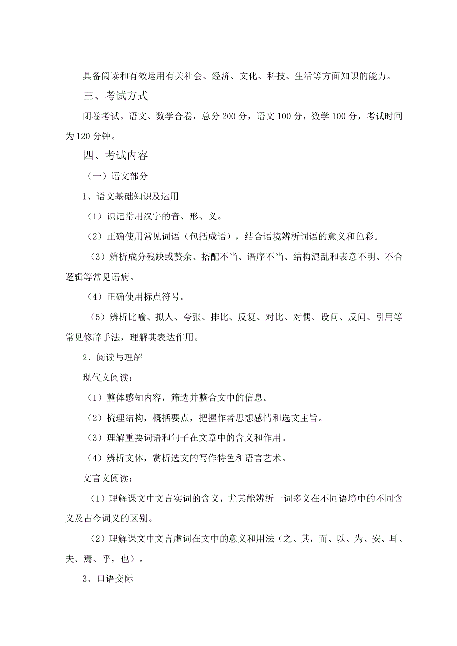 文化素质综合考试大纲（2023年）.docx_第2页