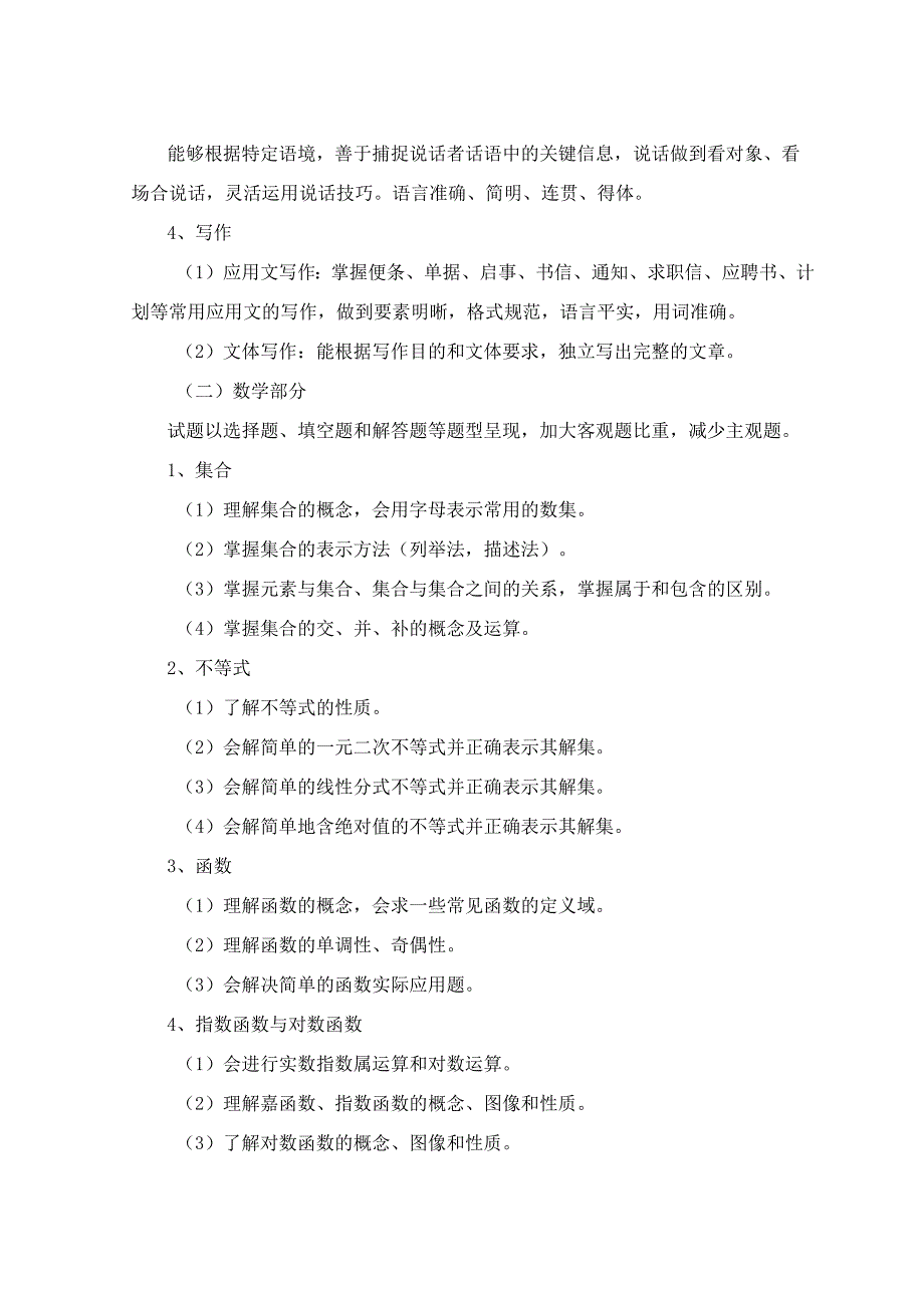 文化素质综合考试大纲（2023年）.docx_第3页