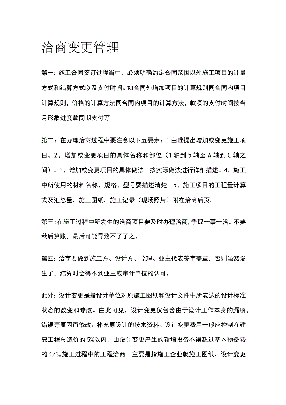 洽商变更管理.docx_第1页