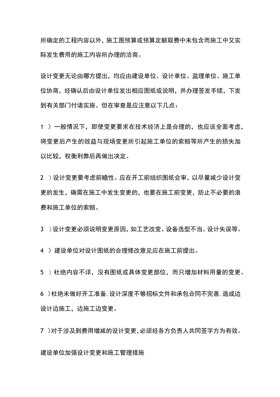 洽商变更管理.docx_第2页