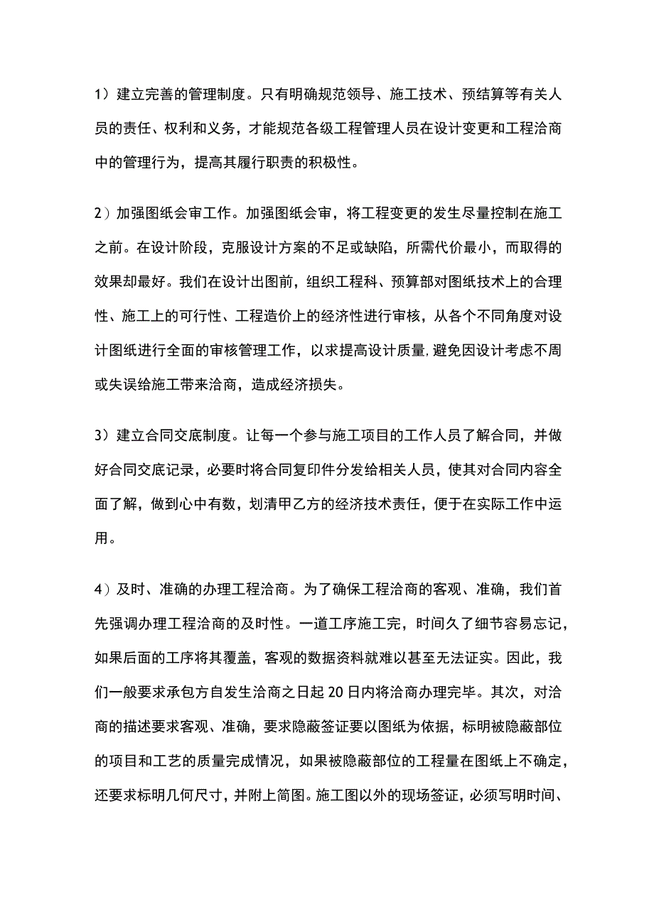 洽商变更管理.docx_第3页