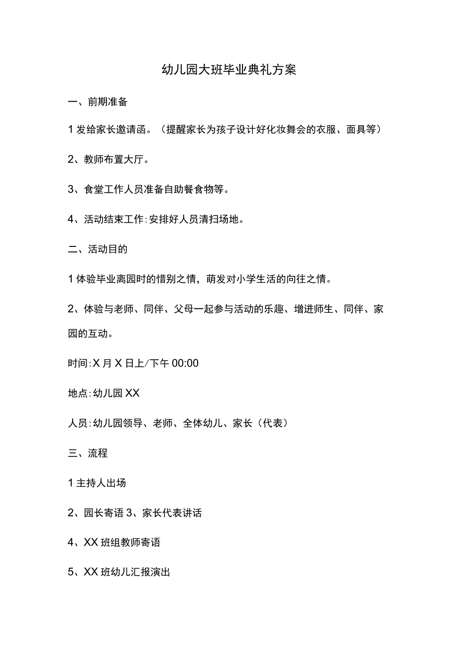 幼儿园毕业典礼活动方案05.docx_第1页