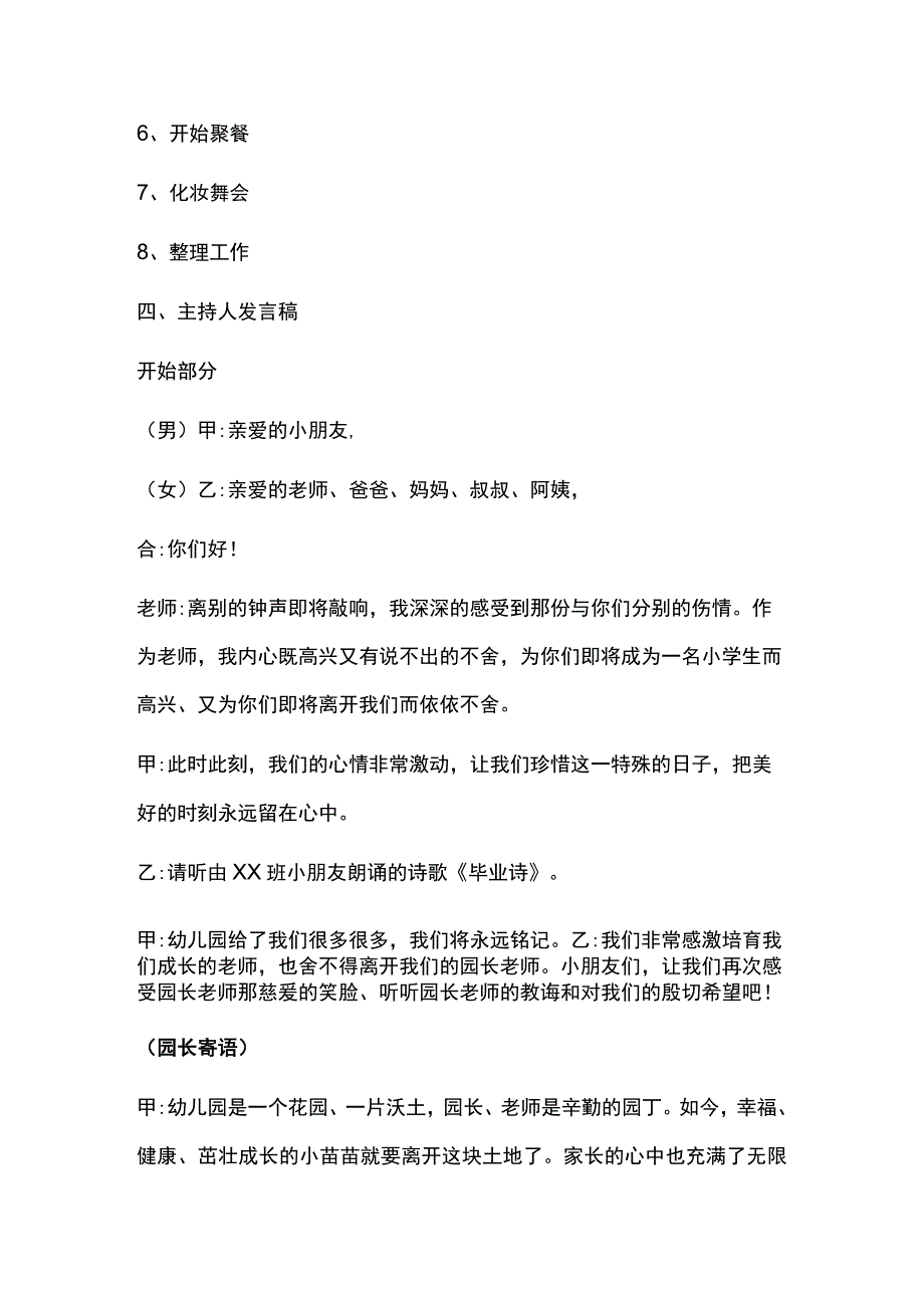 幼儿园毕业典礼活动方案05.docx_第2页