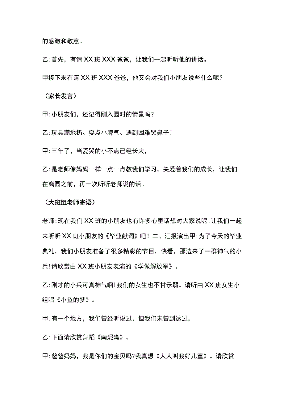 幼儿园毕业典礼活动方案05.docx_第3页