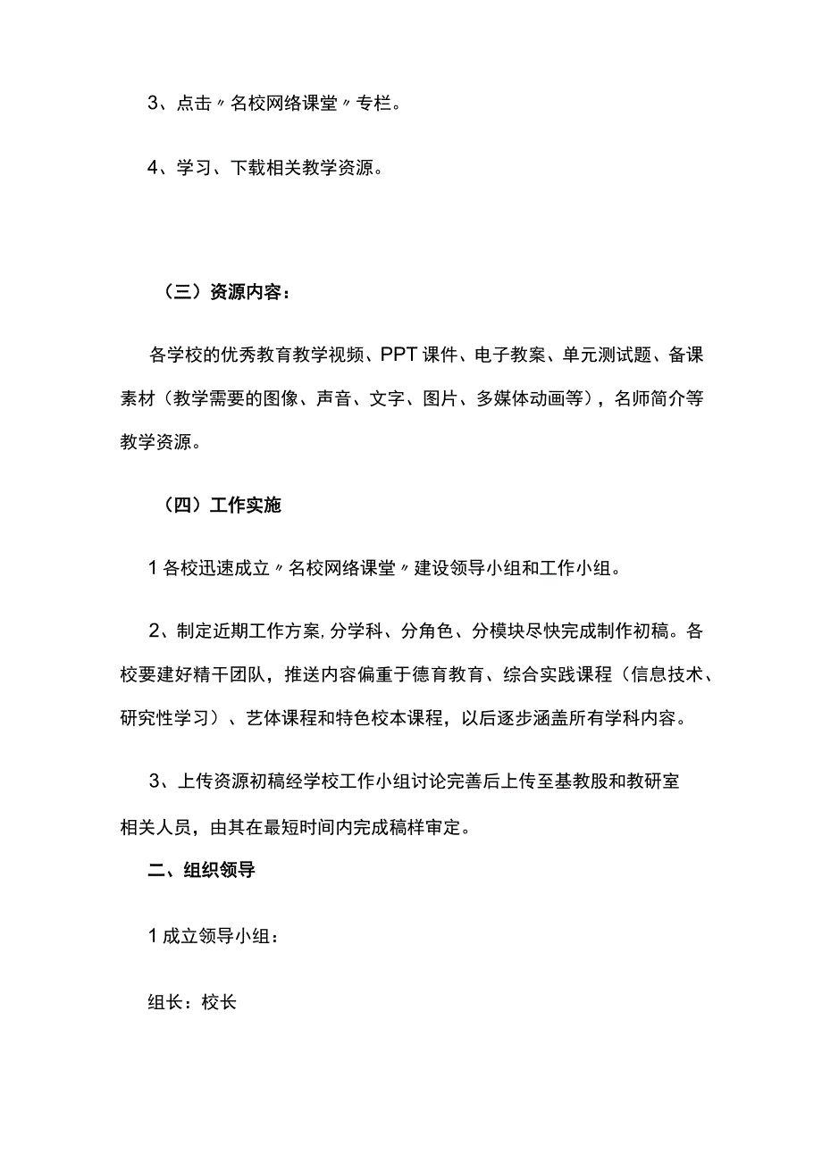 某学校推进名校网络课堂建设工作方案.docx_第2页