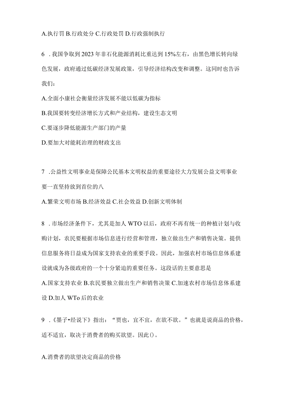 社区（村）基层治理专干招聘考试预测试卷(含答案).docx_第2页