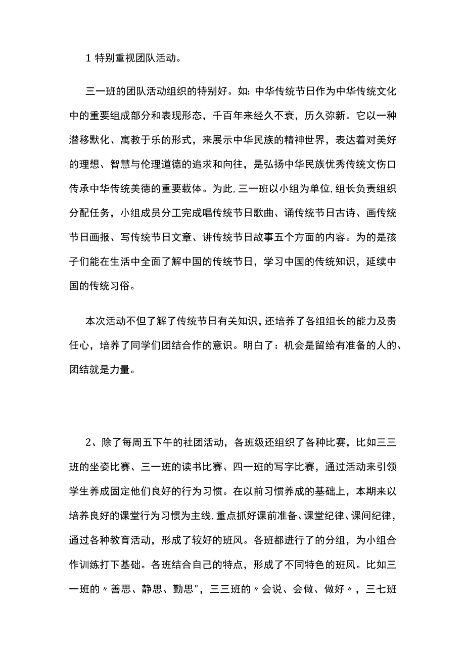 某学校级部学月工作总结.docx_第2页