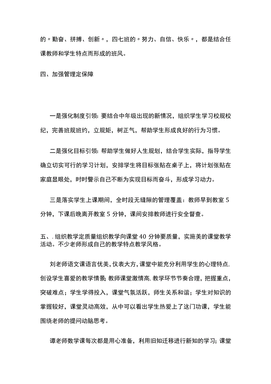 某学校级部学月工作总结.docx_第3页