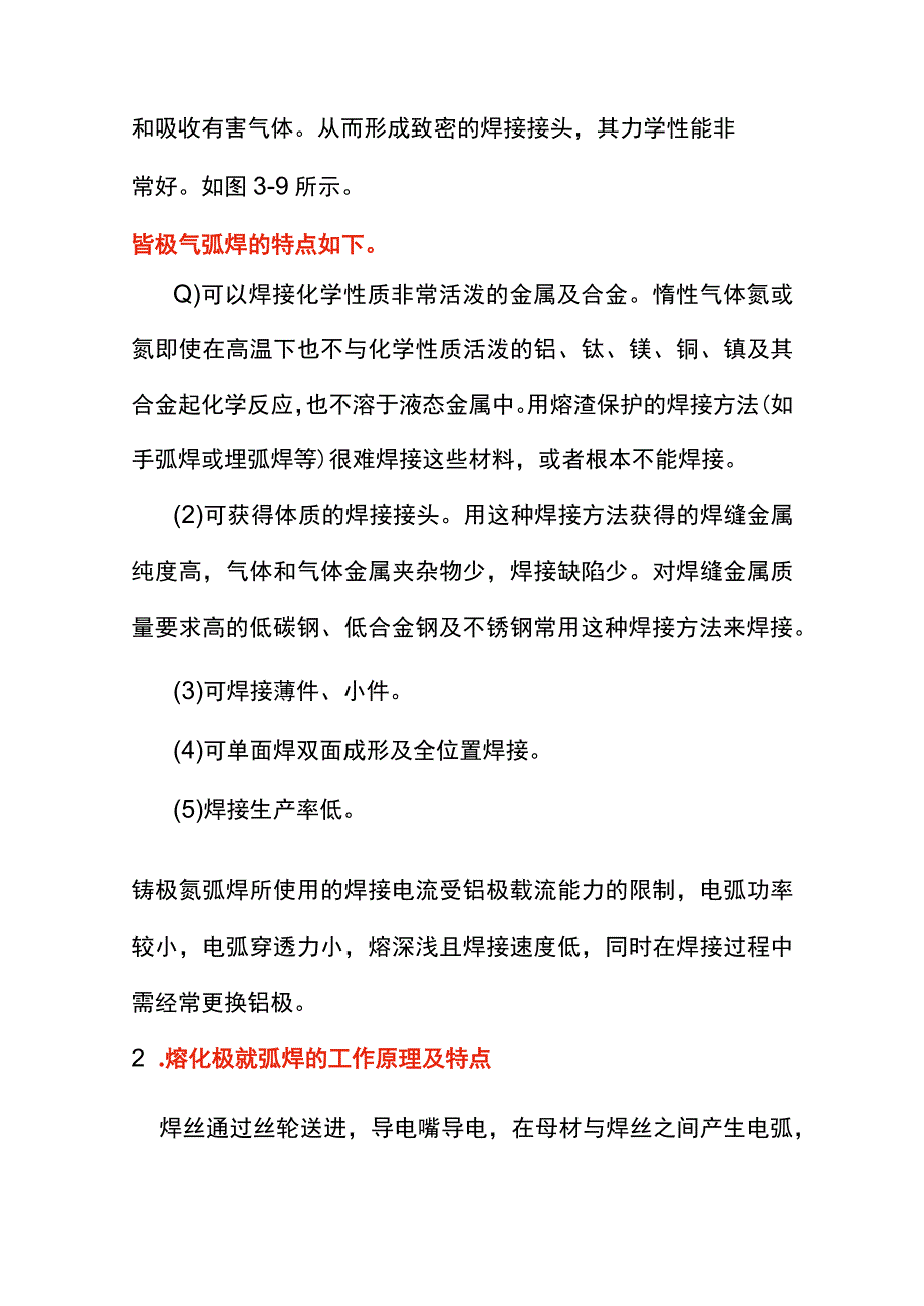 气体保护电弧焊(氩弧焊)知识.docx_第2页