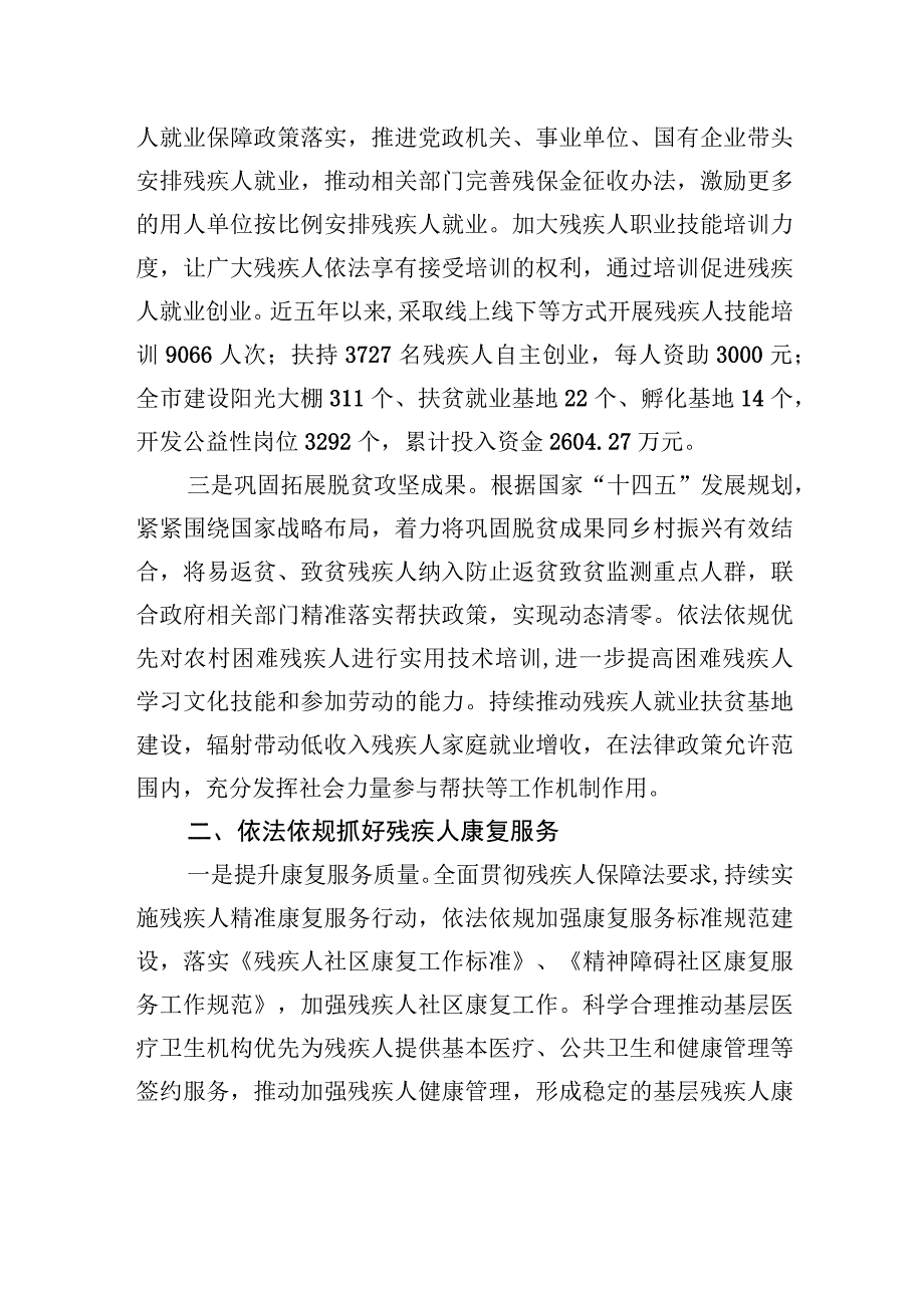 市残联法治政府建设工作报告.docx_第2页