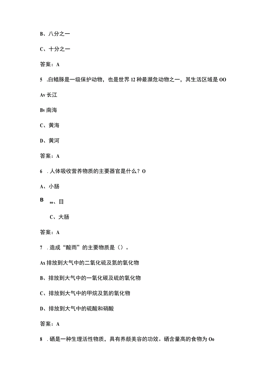 科学素质测评考试卷100题（单选、判断）.docx_第2页