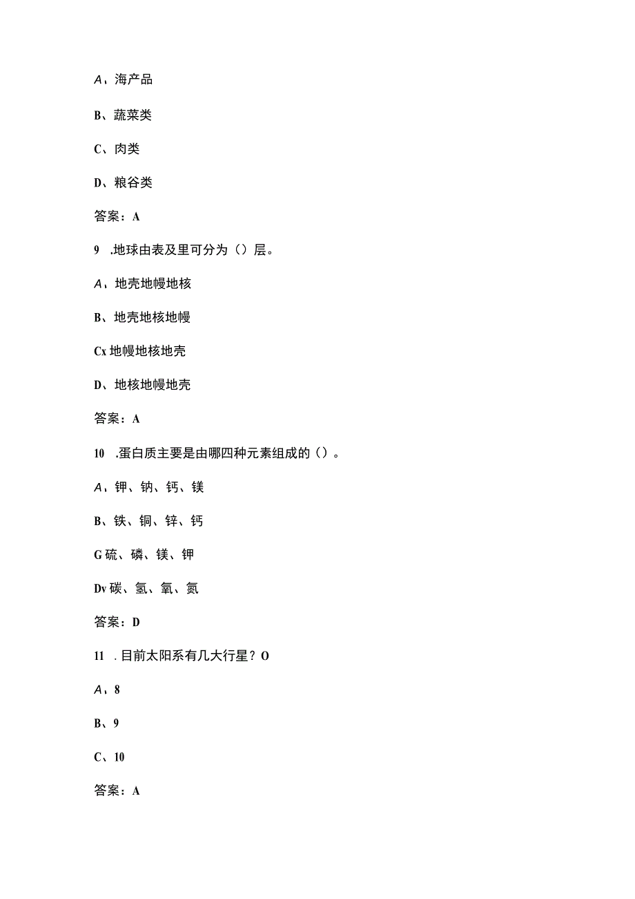 科学素质测评考试卷100题（单选、判断）.docx_第3页