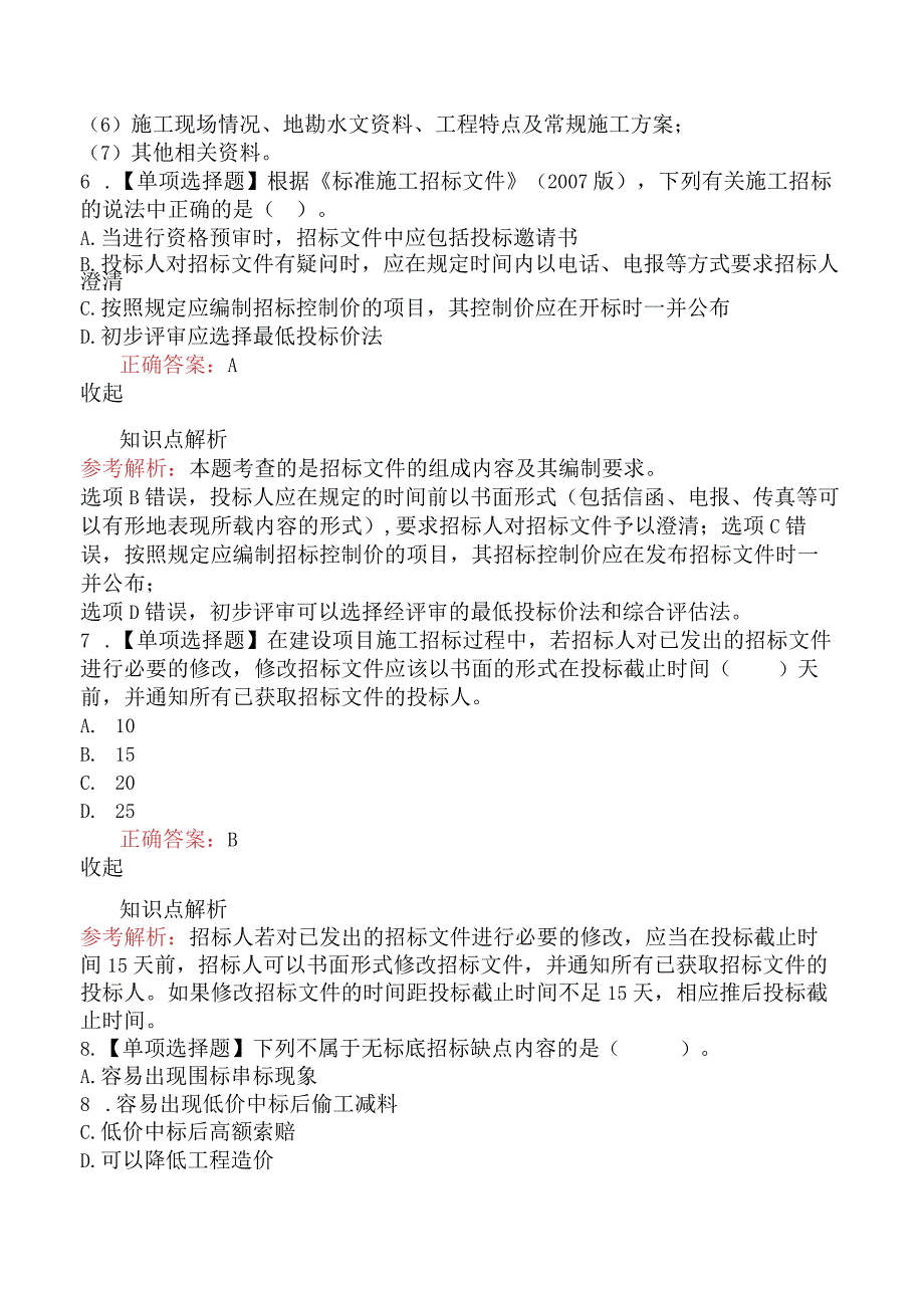 造价工程师建设工程计价招标工程量清单与最高投标限价的编制.docx_第3页