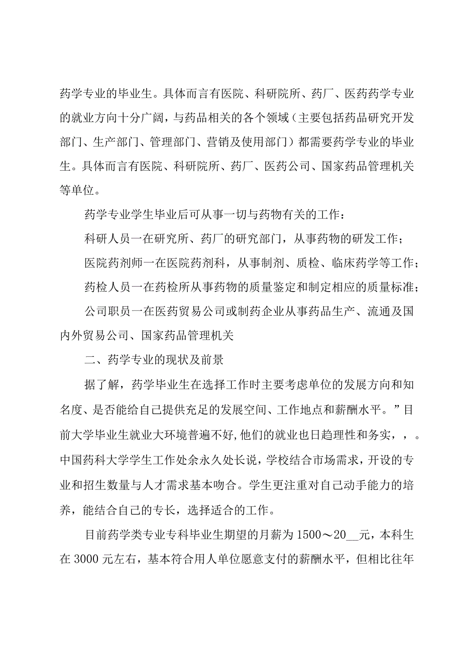 药剂职业生涯个人工作计划范文（3篇）.docx_第3页