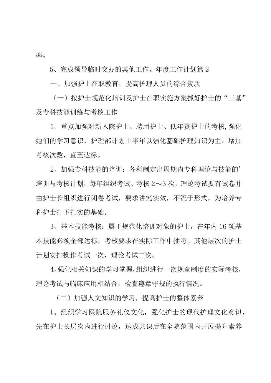 有关年度工作计划模板集合七篇.docx_第2页