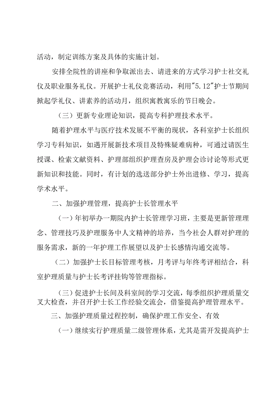 有关年度工作计划模板集合七篇.docx_第3页