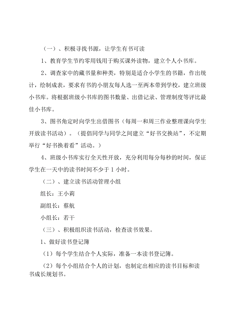 有关班级对学校工作计划4篇.docx_第2页