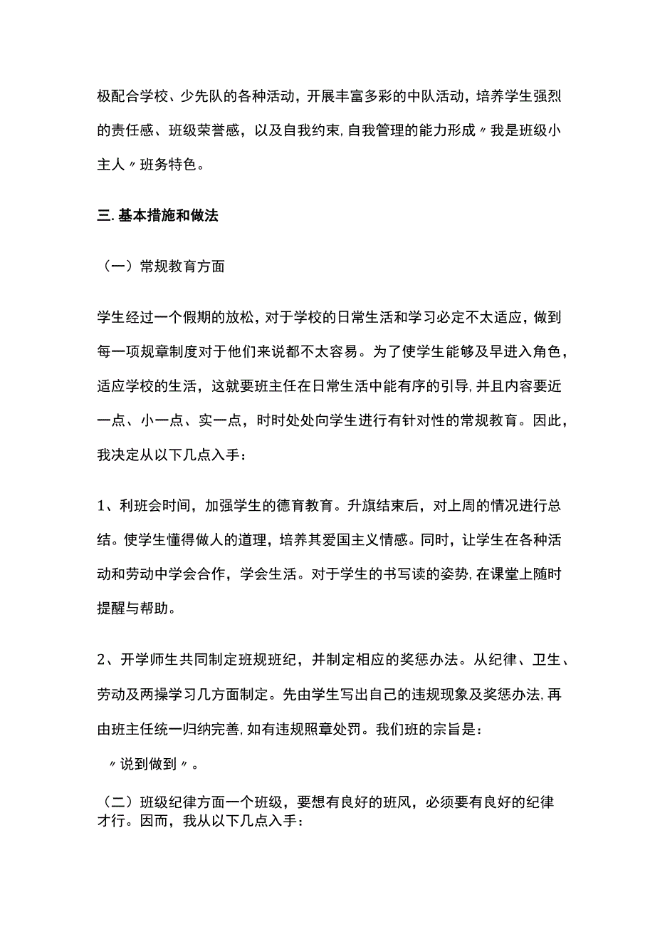 我是班级小主人班务安排方案.docx_第2页