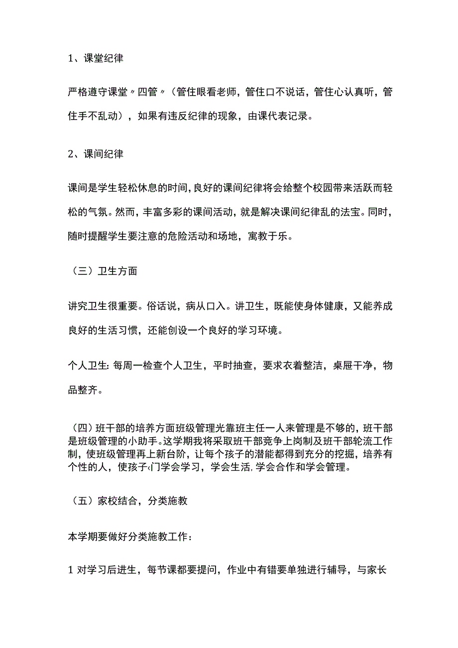 我是班级小主人班务安排方案.docx_第3页