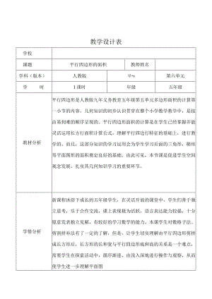 平行四边形的面积教学设计-人教版五年级.docx