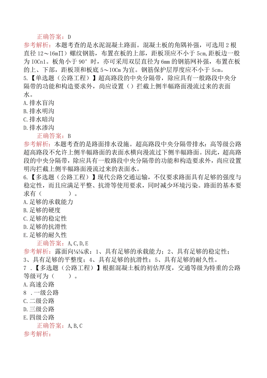 造价工程师技术与计量（公路交通）路面工程的分类、组成及构造.docx_第2页