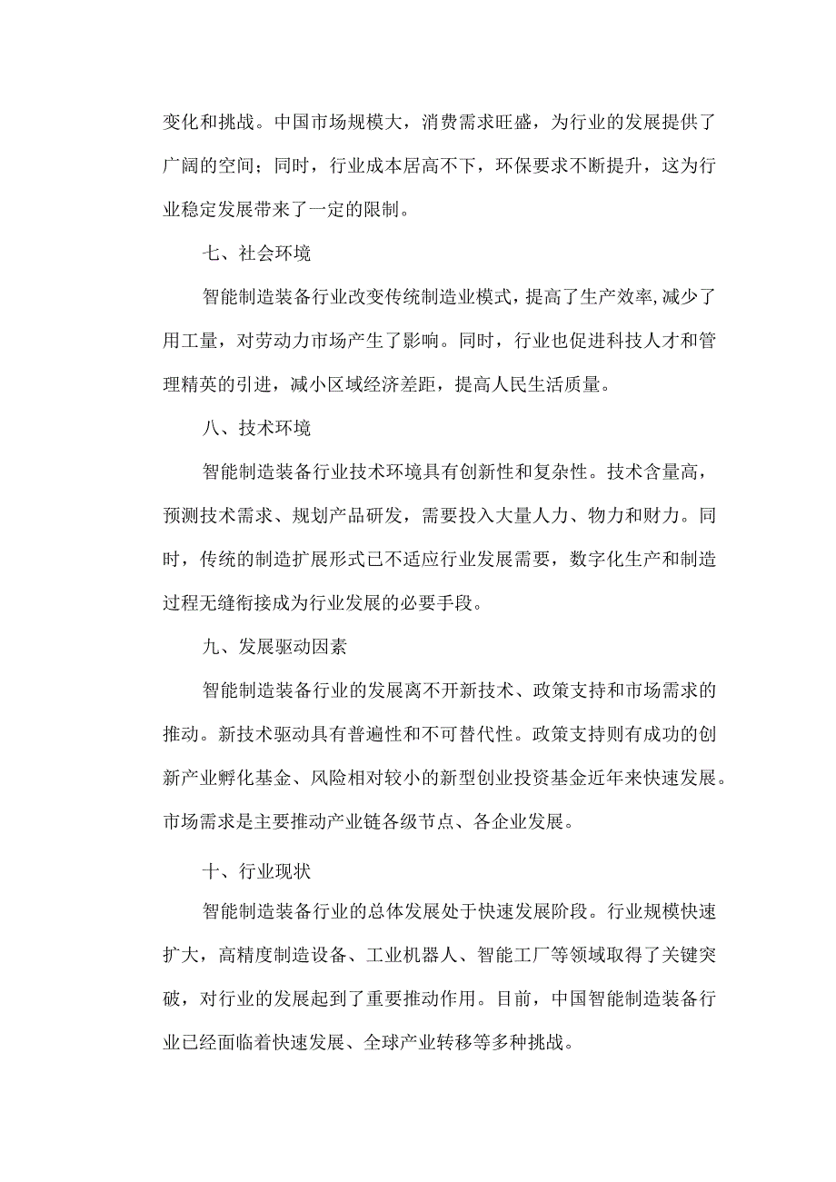 智能制造装备行业分析报告.docx_第3页