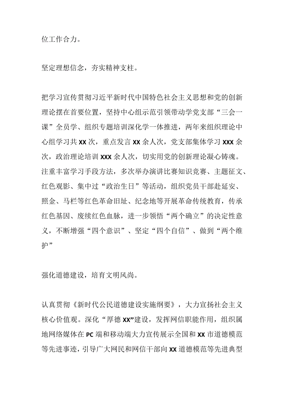 市领导在迎接省级文明单位复检会议上的汇报发言.docx_第2页