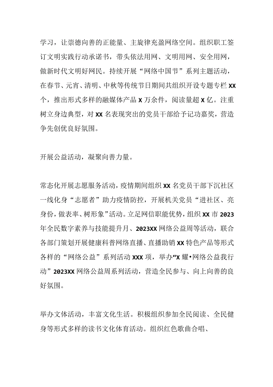 市领导在迎接省级文明单位复检会议上的汇报发言.docx_第3页