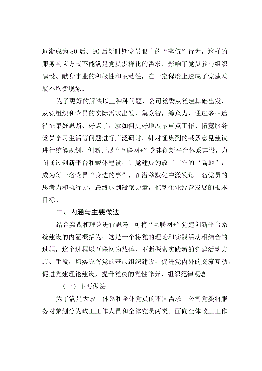 某某公司关于“互联网+党建”工作情况的调研报告.docx_第3页